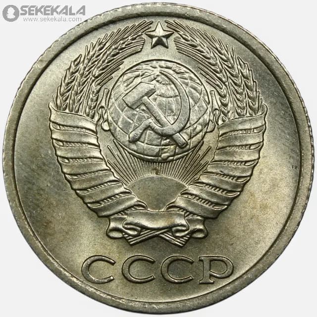 سکه 10 کوپک شوروی 1984 (UNC) — تصویر ۲