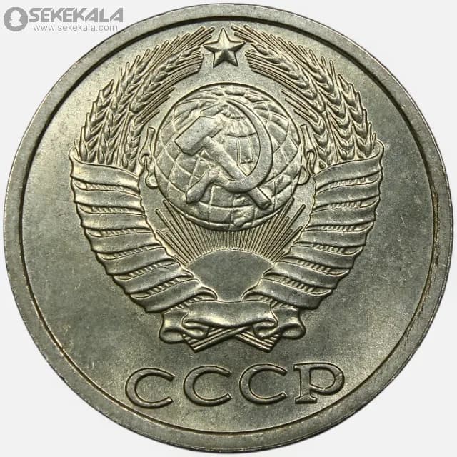 سکه 10 کوپک شوروی 1989 (UNC) — تصویر ۲