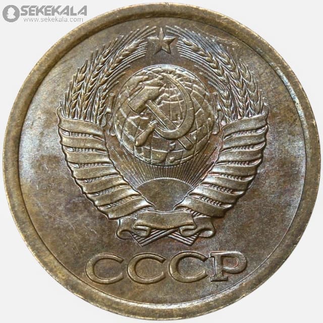 سکه 1 کوپک شوروی 1988 (UNC) — تصویر ۲