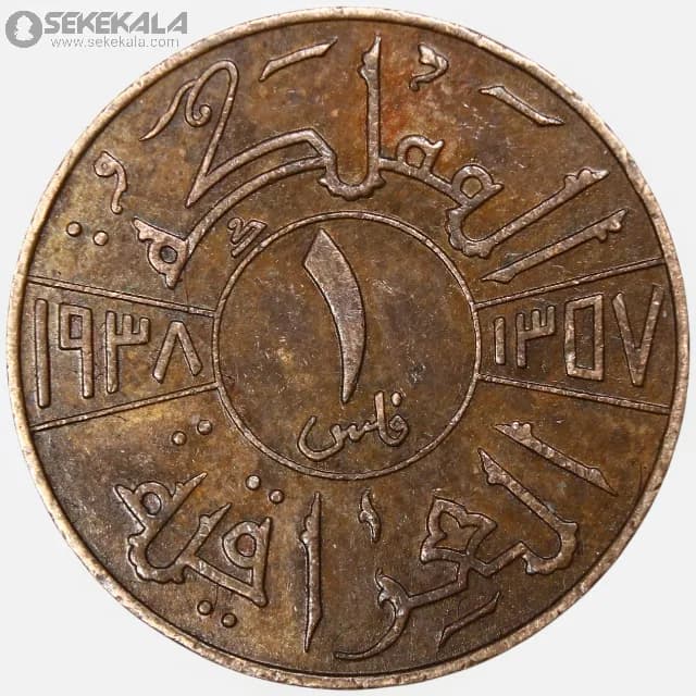 سکه 1 فلس پادشاهی عراق 1938 (غازی اول) — تصویر ۲