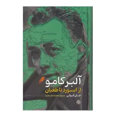 آلبرکامو از ابسورد تا طغیان