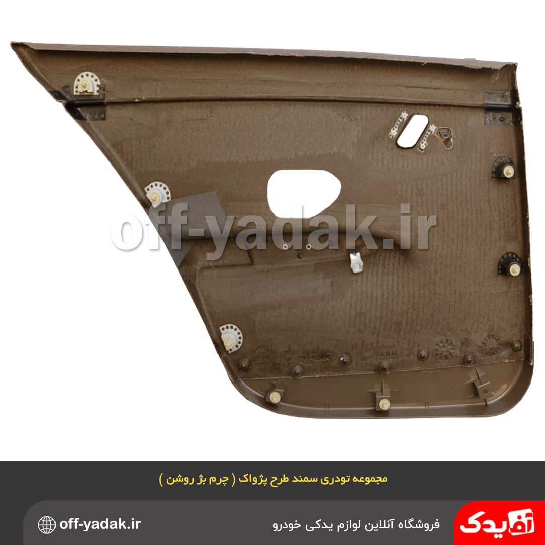 مجموعه رودری تودری سمند طرح پژواک چرم بژ روشن ( برنز ) — تصویر ۵