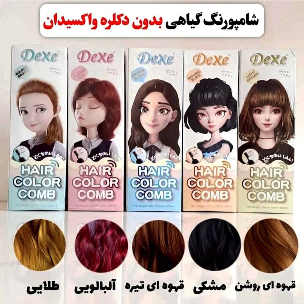 شامپو رنگ مو فوری گیاهی دکسی Dexe بدون نیاز به دکلره همه رنگ ها — تصویر ۳