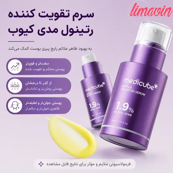 سرم جوانساز رتینول 1.9 درصد مدی کیوب حجم 30 میلی لیتر — تصویر ۳