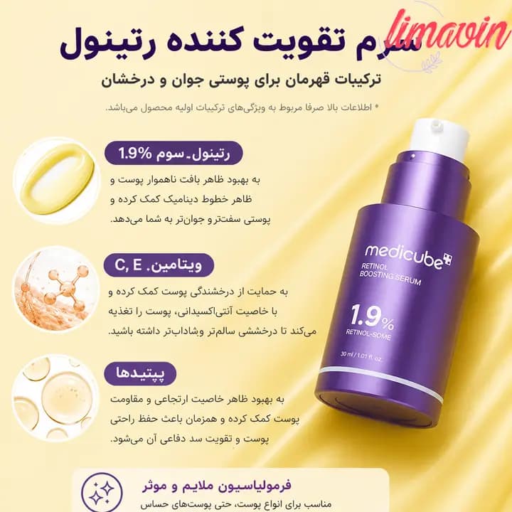 سرم جوانساز رتینول 1.9 درصد مدی کیوب حجم 30 میلی لیتر — تصویر ۴
