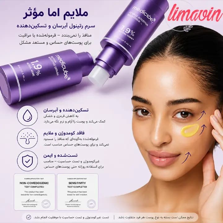 سرم جوانساز رتینول 1.9 درصد مدی کیوب حجم 30 میلی لیتر — تصویر ۶