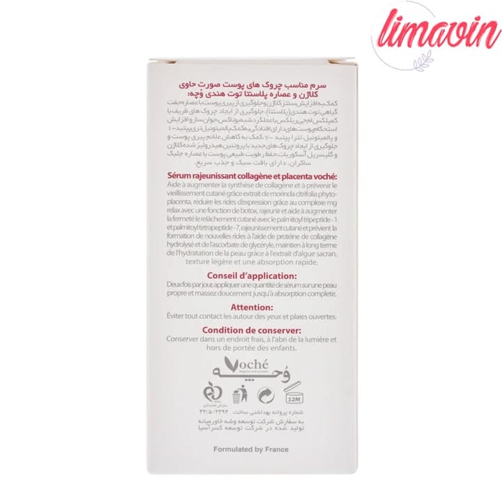 سرم ضد چروک پوست وچه مدل collagen مناسب انواع پوست حجم 30 میلیلیتر — تصویر ۵