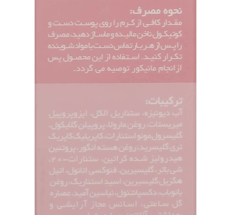 کرم مرطوب کننده و مقذی پوست دست و کوتیکول ناخن وچه حجم 60 میلی لیتر — تصویر ۵