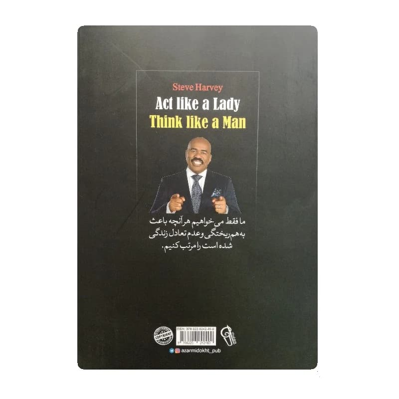 کتاب مثل یک مرد فکرکن مثل یک زن رفتارکن انتشارات آزرمیدخت — تصویر ۲