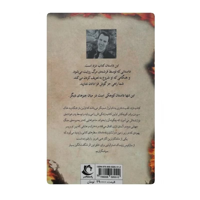 کتاب کتاب دزد انتشارات نیک فرجام — تصویر ۲