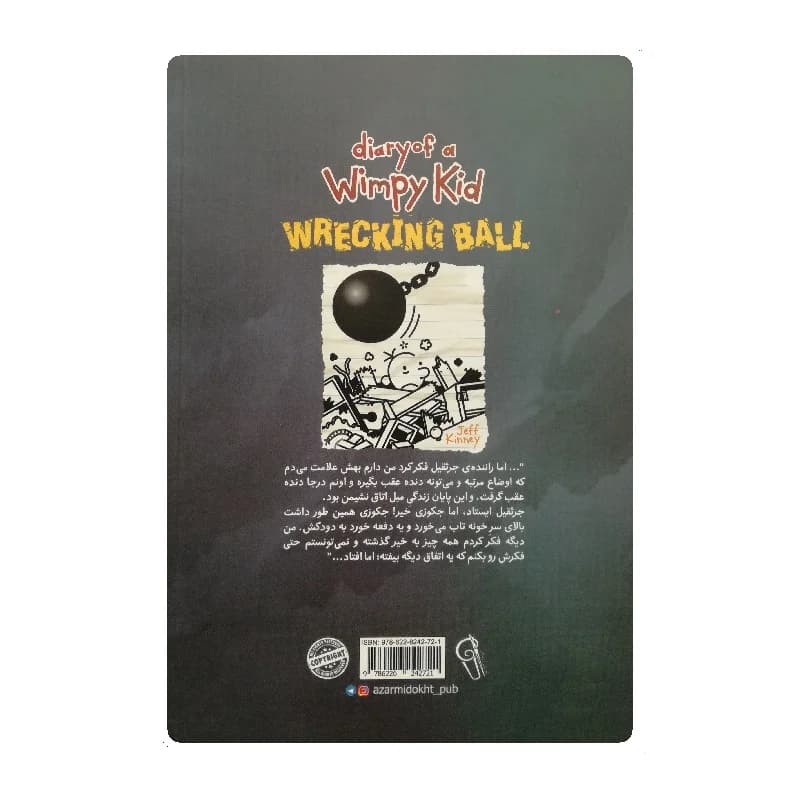 کتاب خاطرات یک بچه شگفت انگیز ارثیه ویرانگر انتشارات آزرمیدخت — تصویر ۲