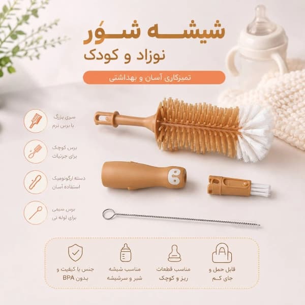برس شیشه شور چهار تکه پنگوئن کرم نسکافه ای — تصویر ۲