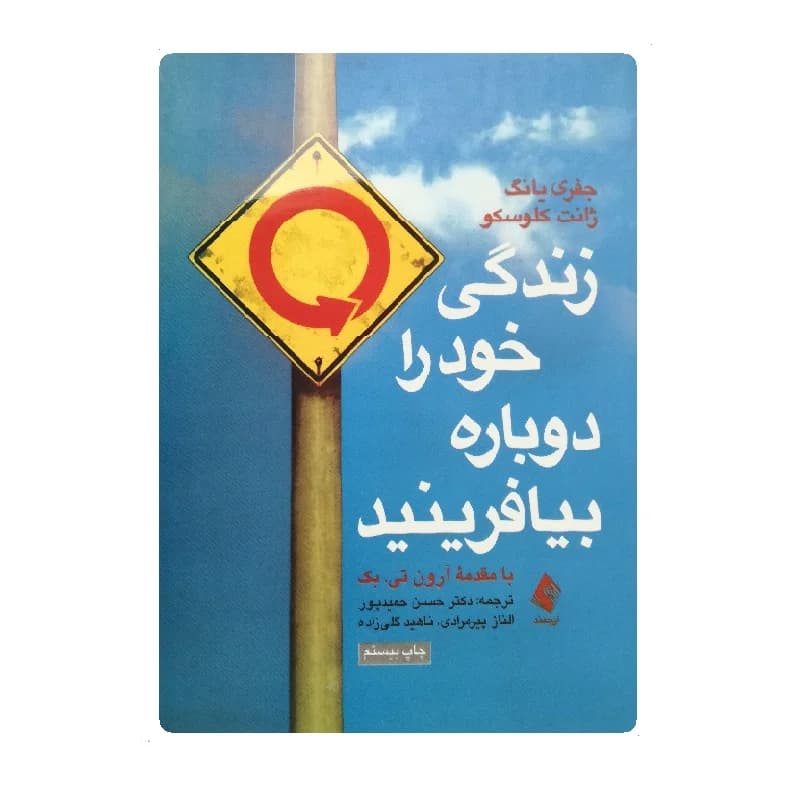 کتاب زندگی خود را دوباره بیافرینیدانتشارات ارجمند