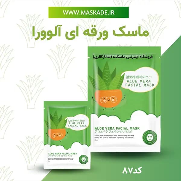 ماسک ورقه ای آلوورا مویام