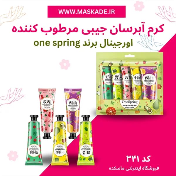 کرم دست مینی برند وان اسپرینگ