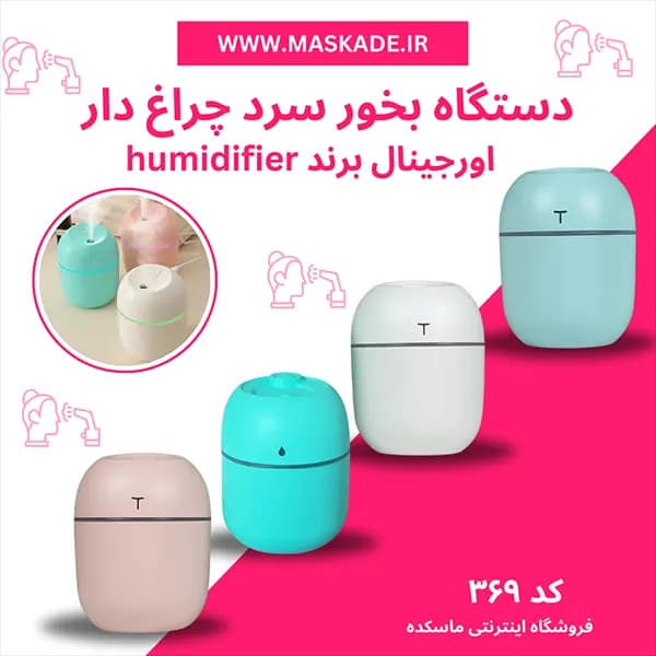 دستگاه بخور سرد مینی چراغ دار رومیزی