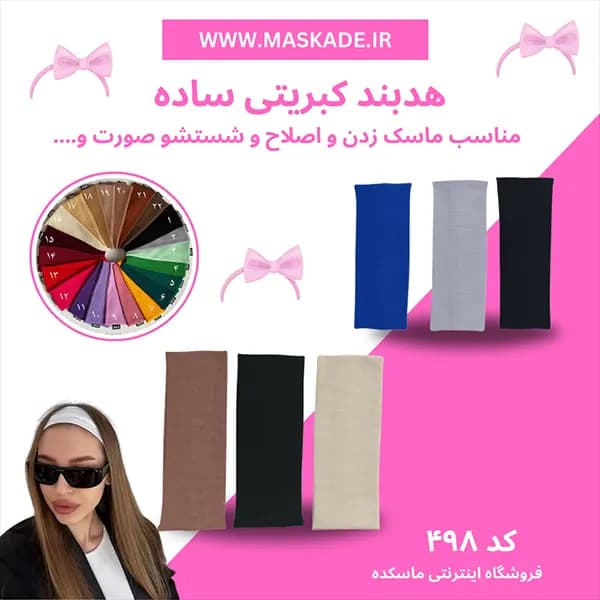 هدبند کبریتی آرایشی و ورزشی