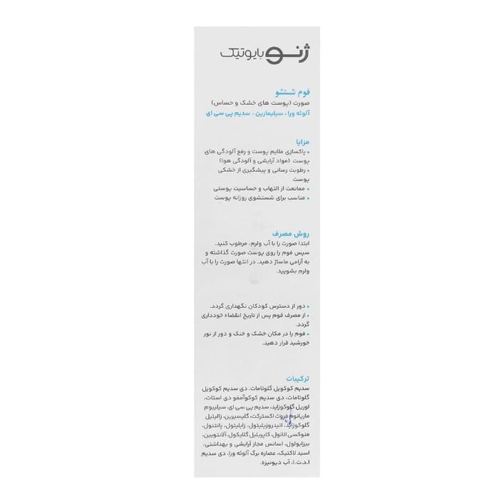 فوم شستشو صورت ژنوبایوتیک مدل Moisturizer پوست خشک حجم 150 میلی لیتر — تصویر ۴