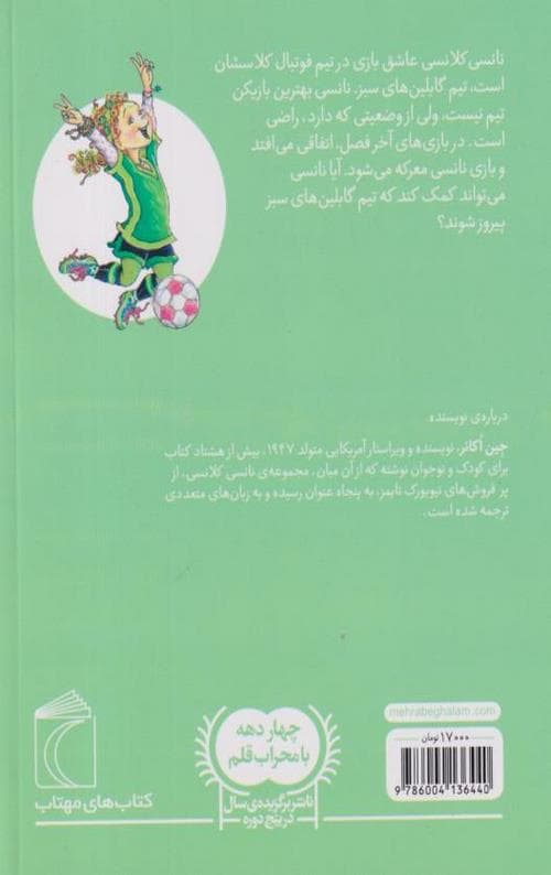 نانسی کلانسی، عشق فوتبال — تصویر ۲
