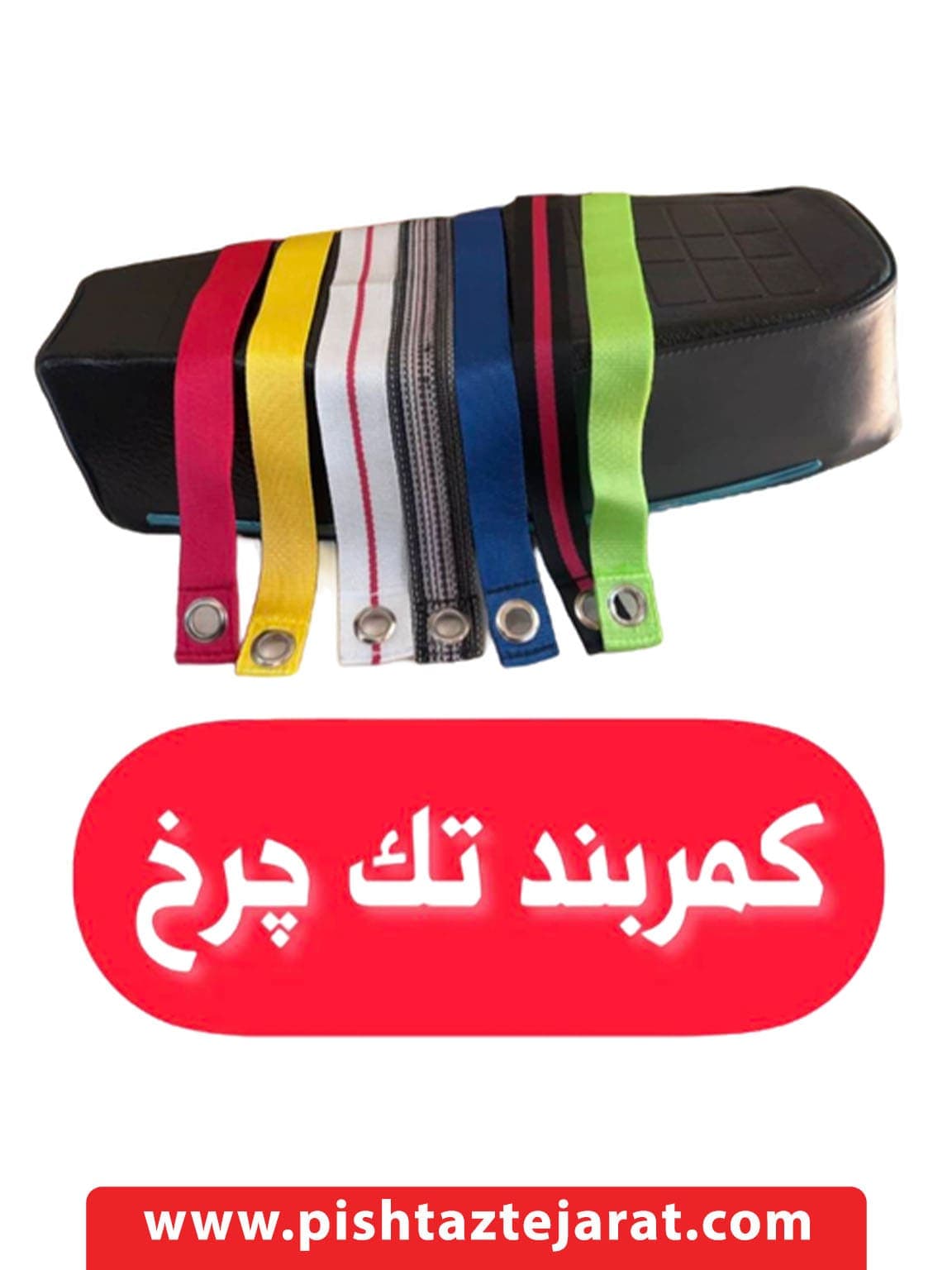 کمربند تک چرخ معمولی
