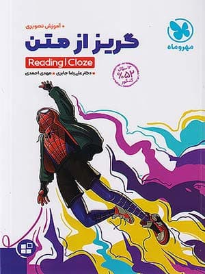 کتاب گریز از متن کنکور مهروماه نو