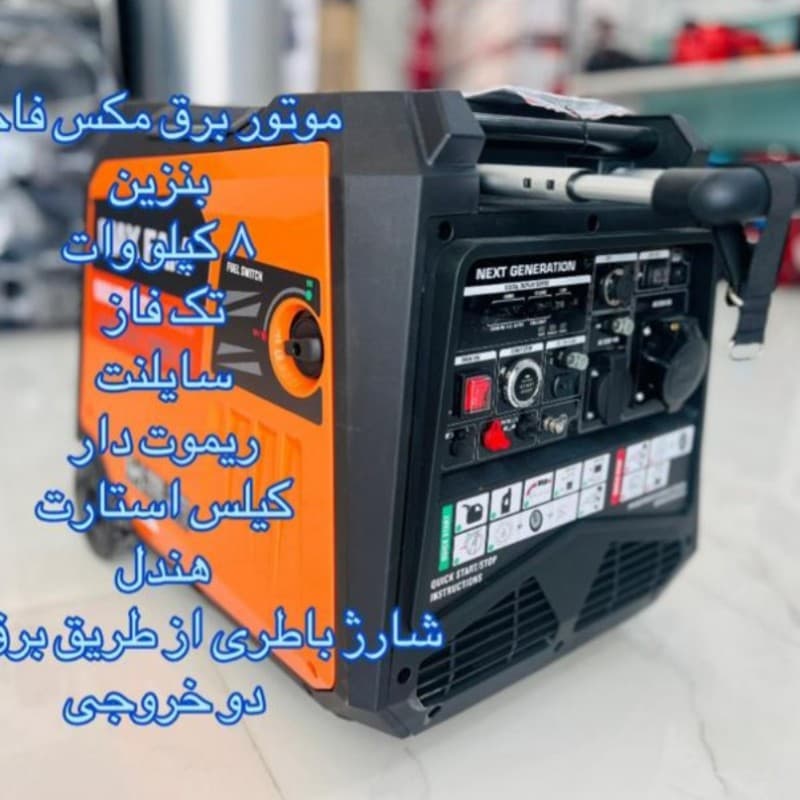 موتور برق بنزینی 8 کیلووات مکس فام Maxfam9000i — تصویر ۲