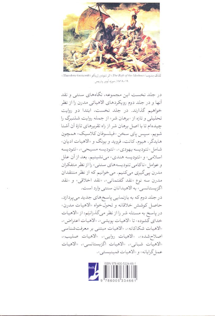 درباره شر جلد 1 — تصویر ۲