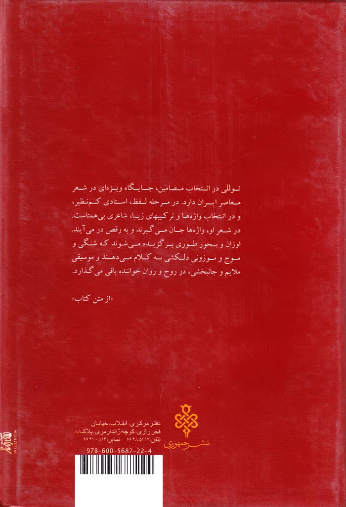 نقش فریدون توللّی در ادبیات سیاسی و اجتماعی حکومت محمدرضا پهلوی — تصویر ۲