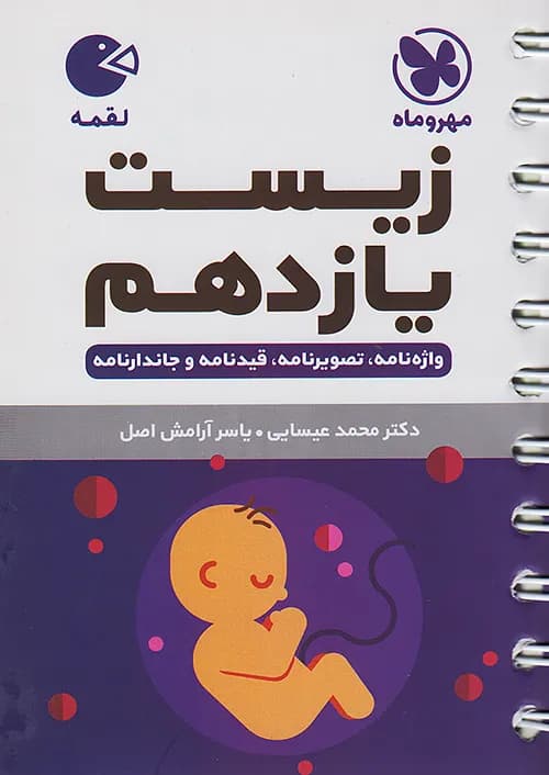 کتاب لقمه زیست شناسی یازدهم مهروماه نو