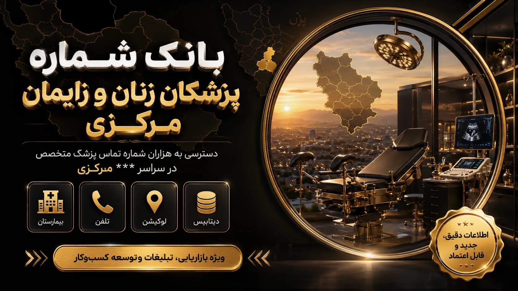 شماره پزشکان زنان و زایمان مرکزی