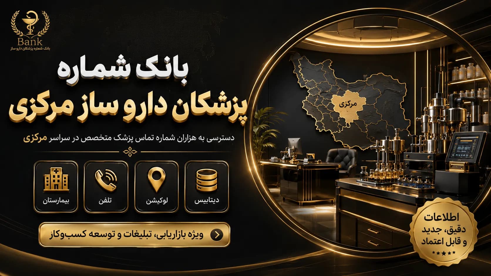 شماره پزشکان داروساز مرکزی