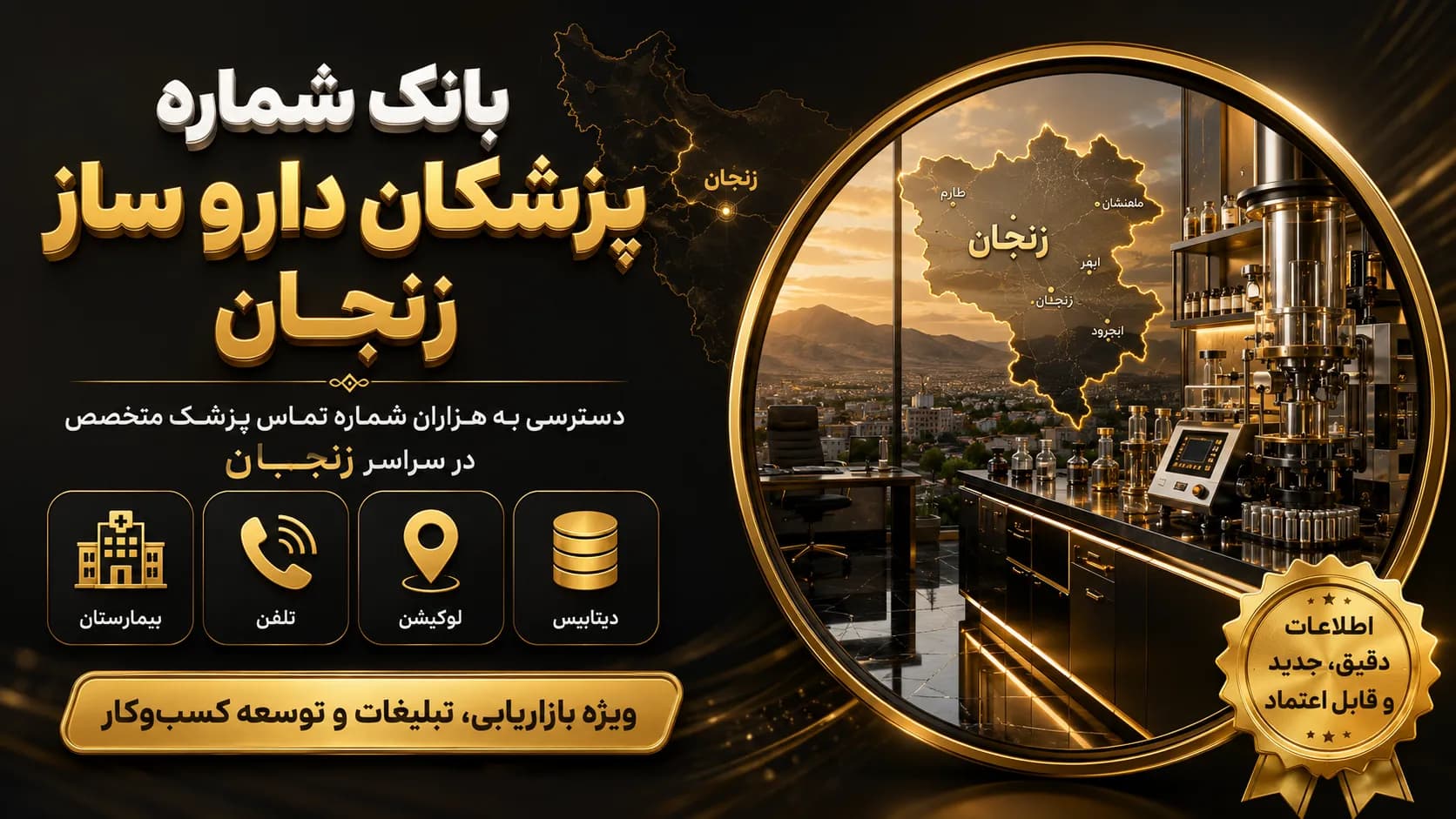 شماره پزشکان داروساز زنجان