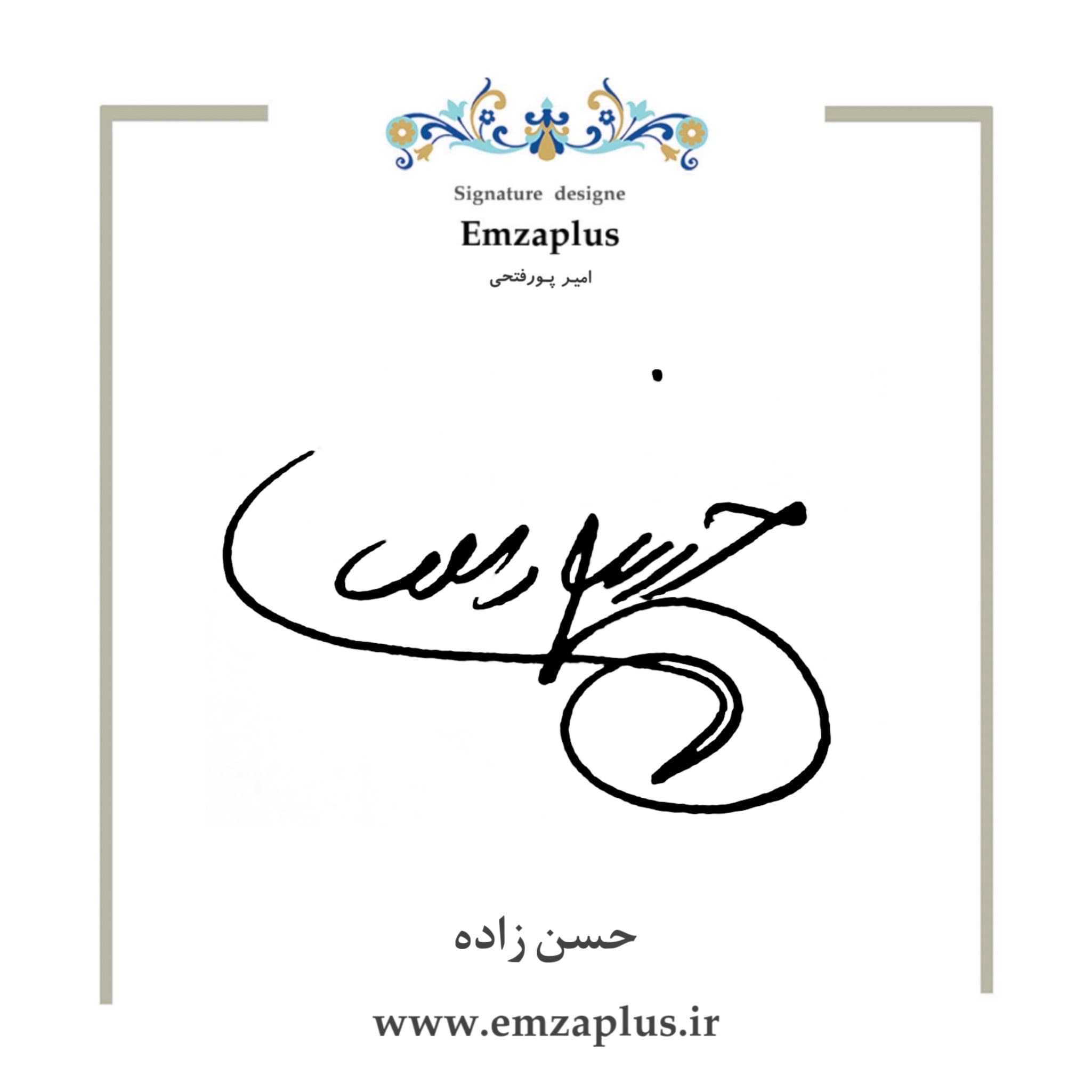امضای حسنزاده طرح ۴