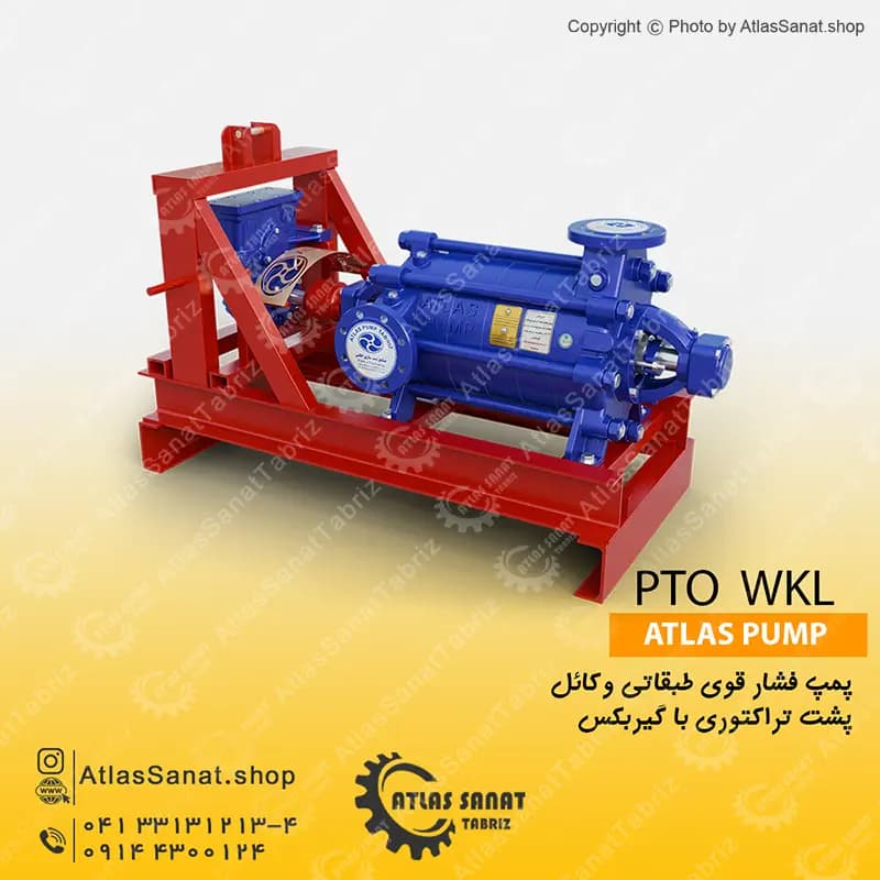 پمپ طبقاتی پشت تراکتوری 3 اینچ WKL 80/1 اطلس پمپ تبریز