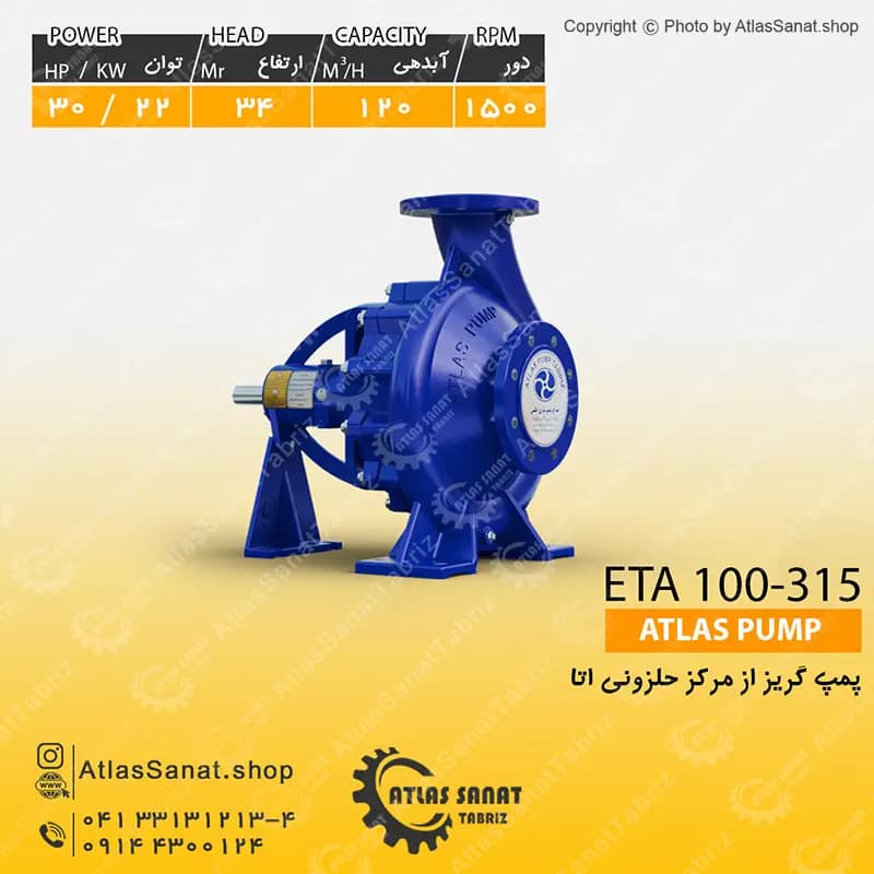 پمپ گریز از مرکز حلزونی 4 اینچ ETA 100-315 اطلس پمپ تبریز