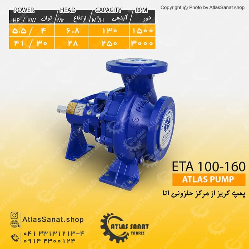 پمپ گریز از مرکز حلزونی 4 اینچ ETA 100-160 اطلس پمپ تبریز