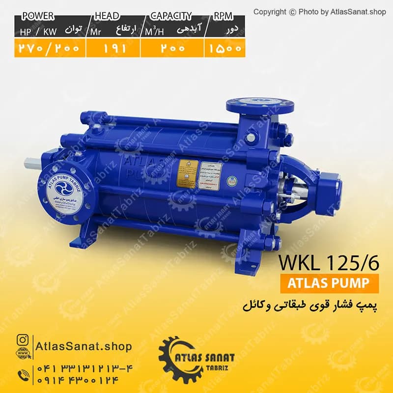 پمپ فشار قوی طبقاتی 5 اینچ WKL 125/6 اطلس پمپ تبریز