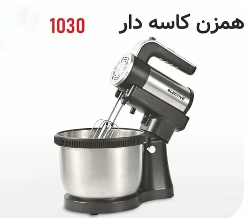 همزن کاسه دار ۱۰۳۰ الکتیو — تصویر ۲