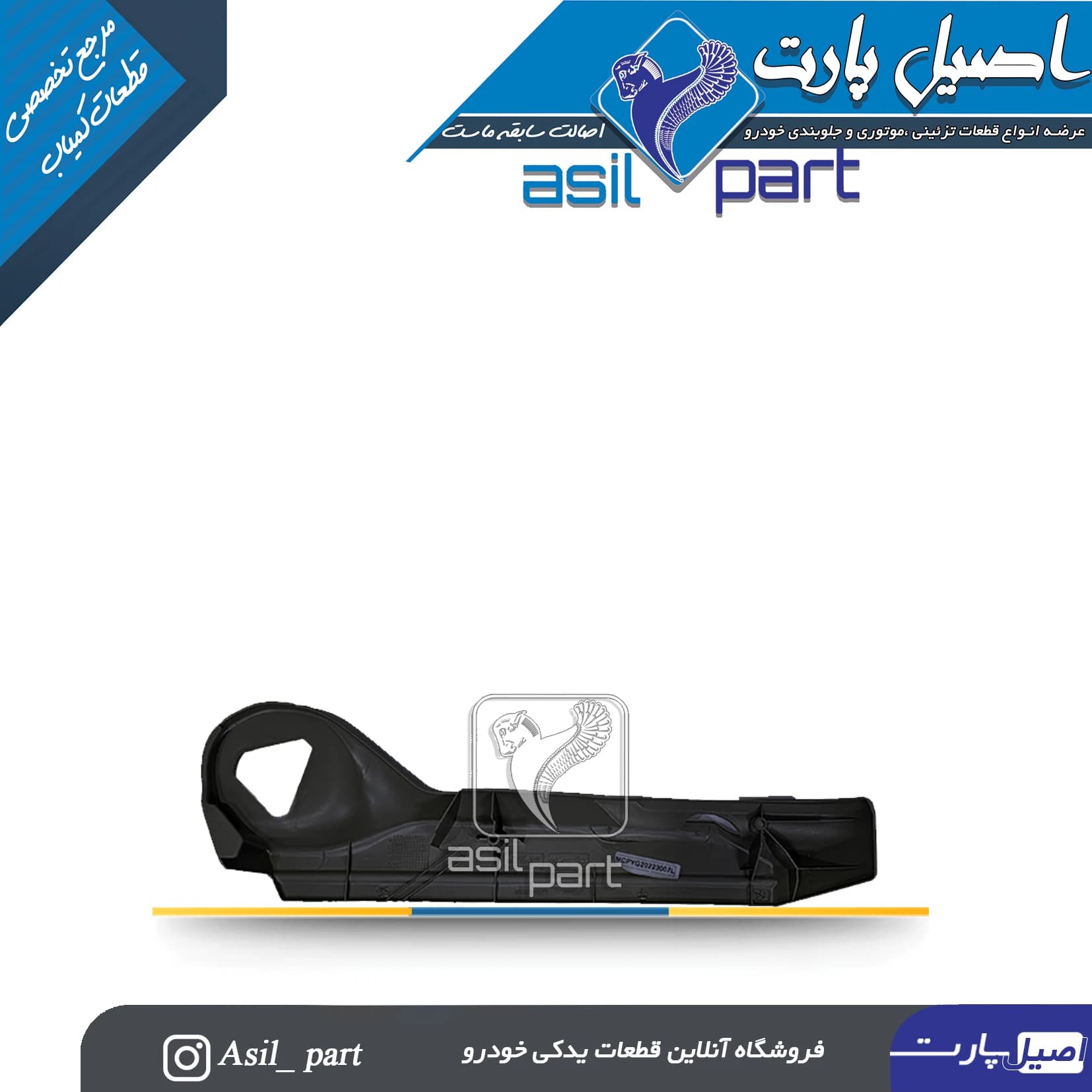 قاب بغل صندلی مشکی بیرونی چپ قدیم پژو 405 کد5222 -اصیل پارت — تصویر ۲
