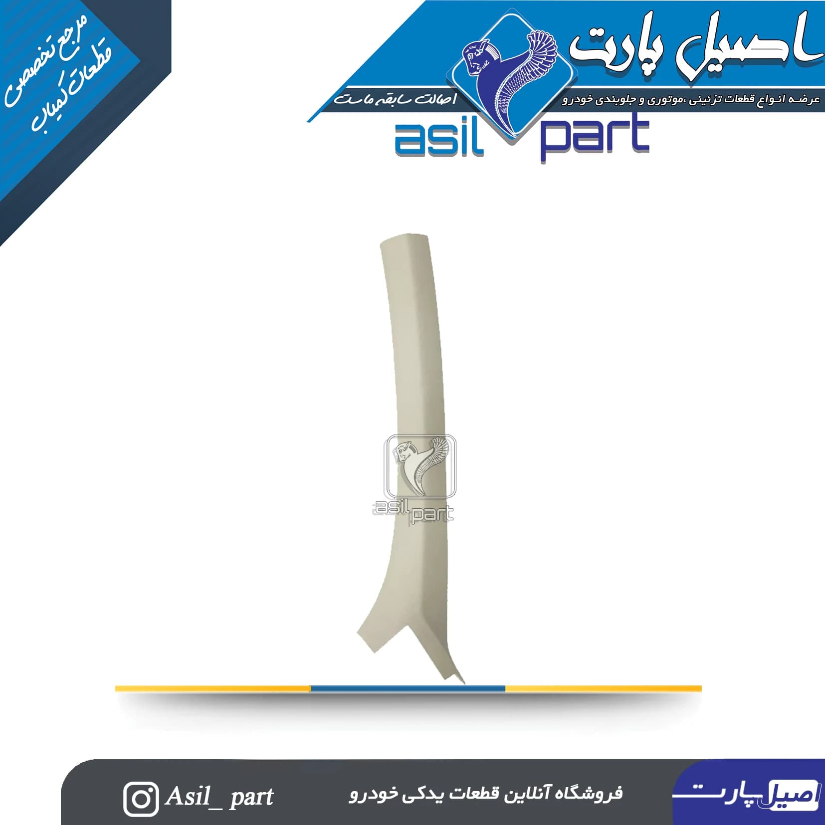 قاب ستون بالا جلو چپ پژو 206 کد5225