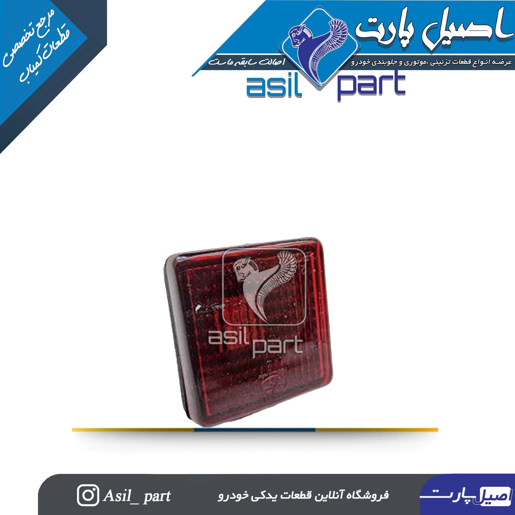 چراغ لای در LED (ال ای دی) سمند کد 0541900404-شرکتی ایساکو اصل — تصویر ۲