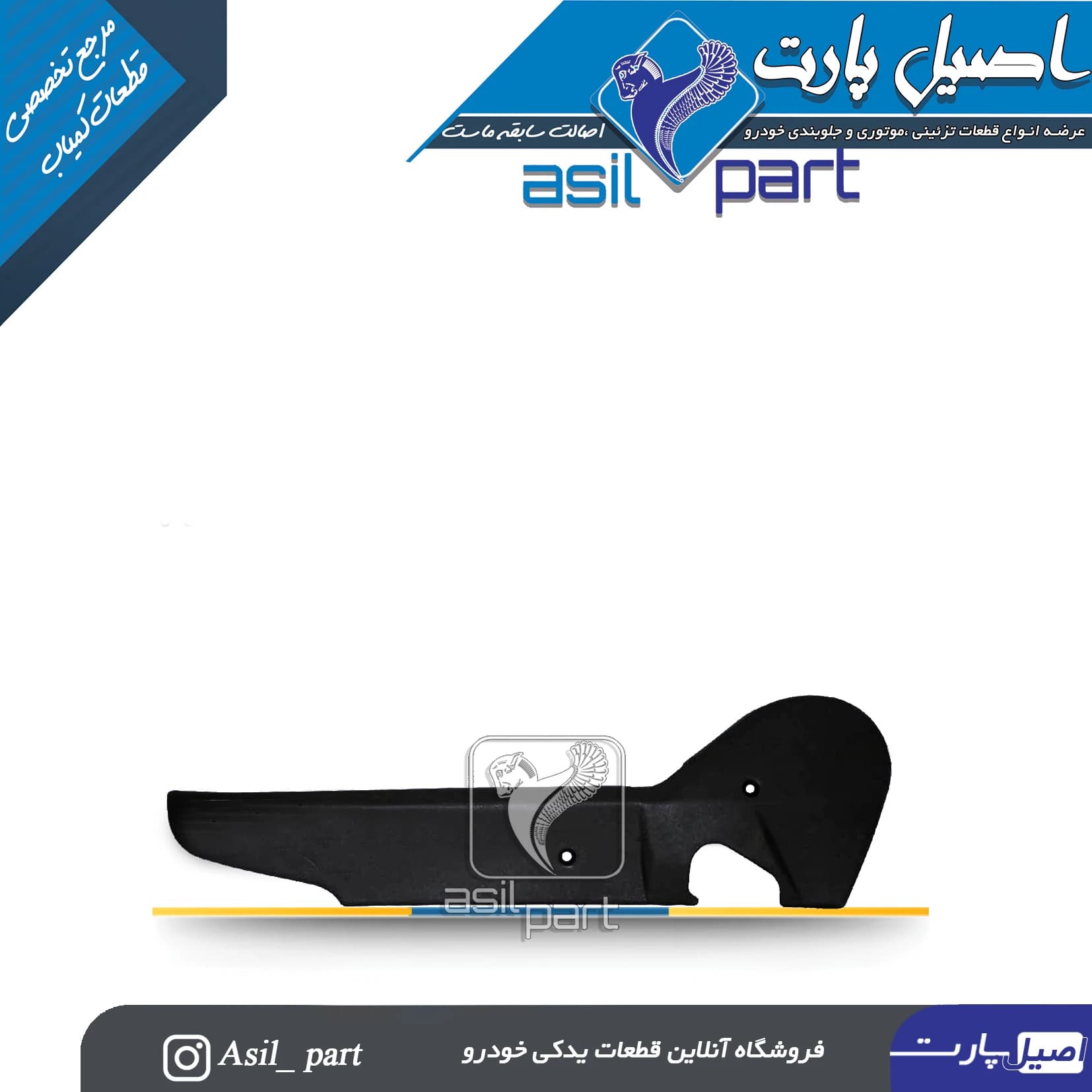 قاب بغل صندلی مشکی داخلی راست پژو 405 و پارس کد6211-اصیل پارت