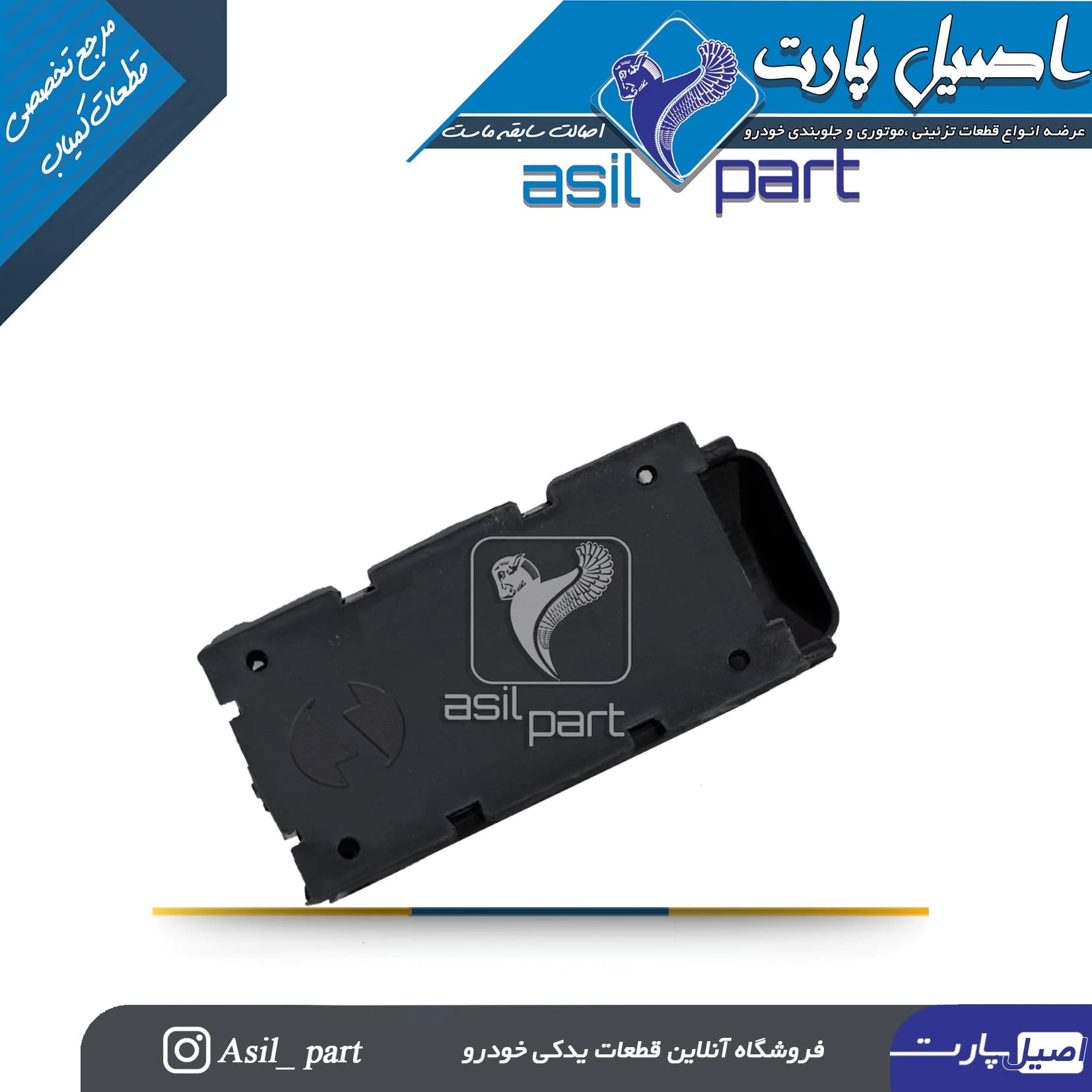 قاب درپوش ریموت سقف پژو ۴۰۵ ، پارس و سمند کد5670-اصیل پارت — تصویر ۲