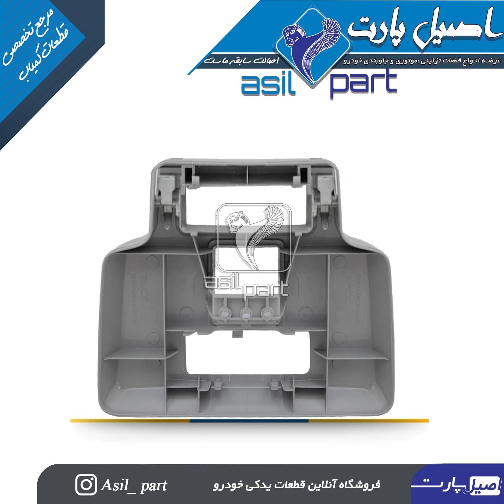 کنسول سقف طوسی جلو(قاب چراغ سقف)پژو405 و پارس کد 2917-اصیل پارت — تصویر ۲