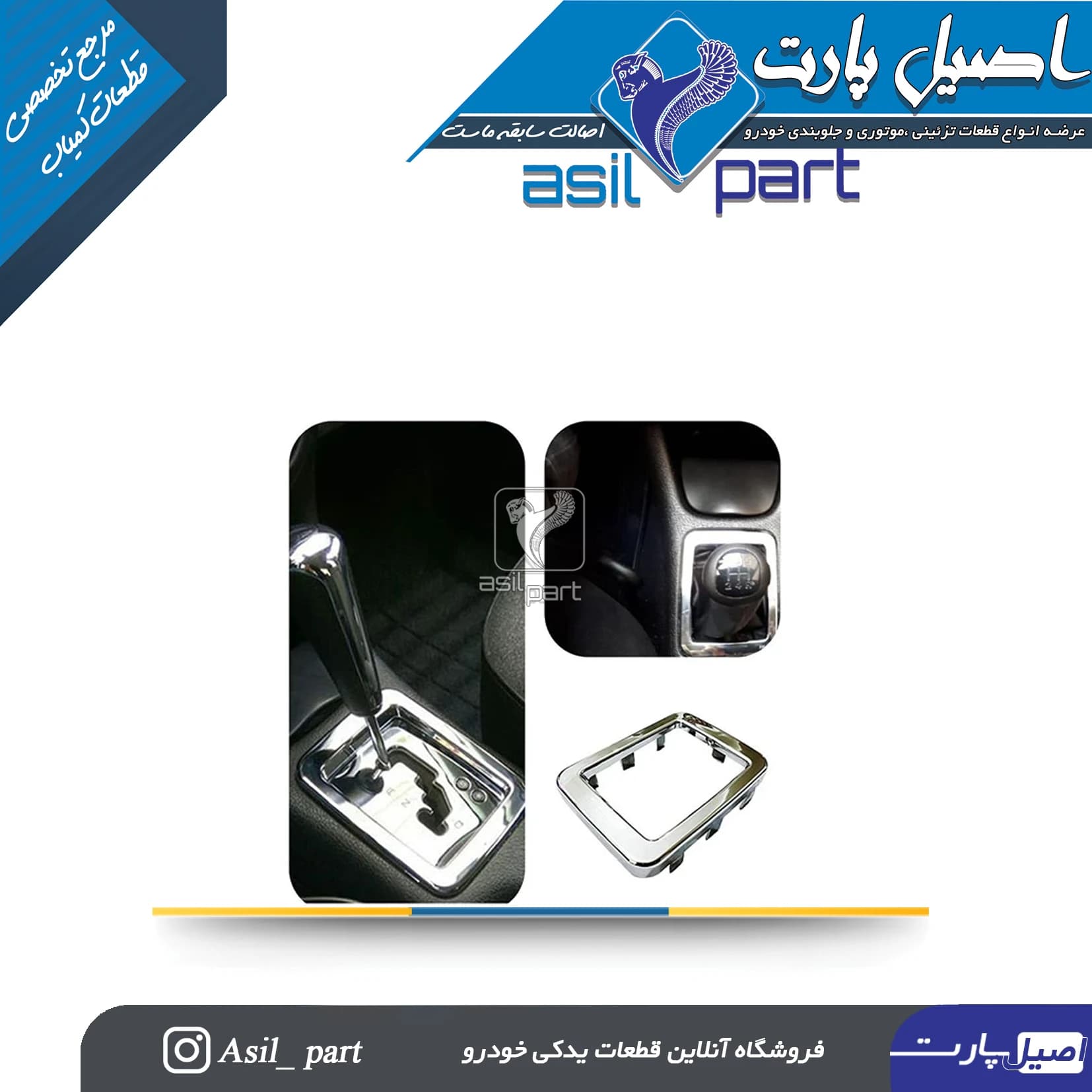 قاب دور دنده پژو 206 و 206 اتومات کد6215-اصیل پارت — تصویر ۲