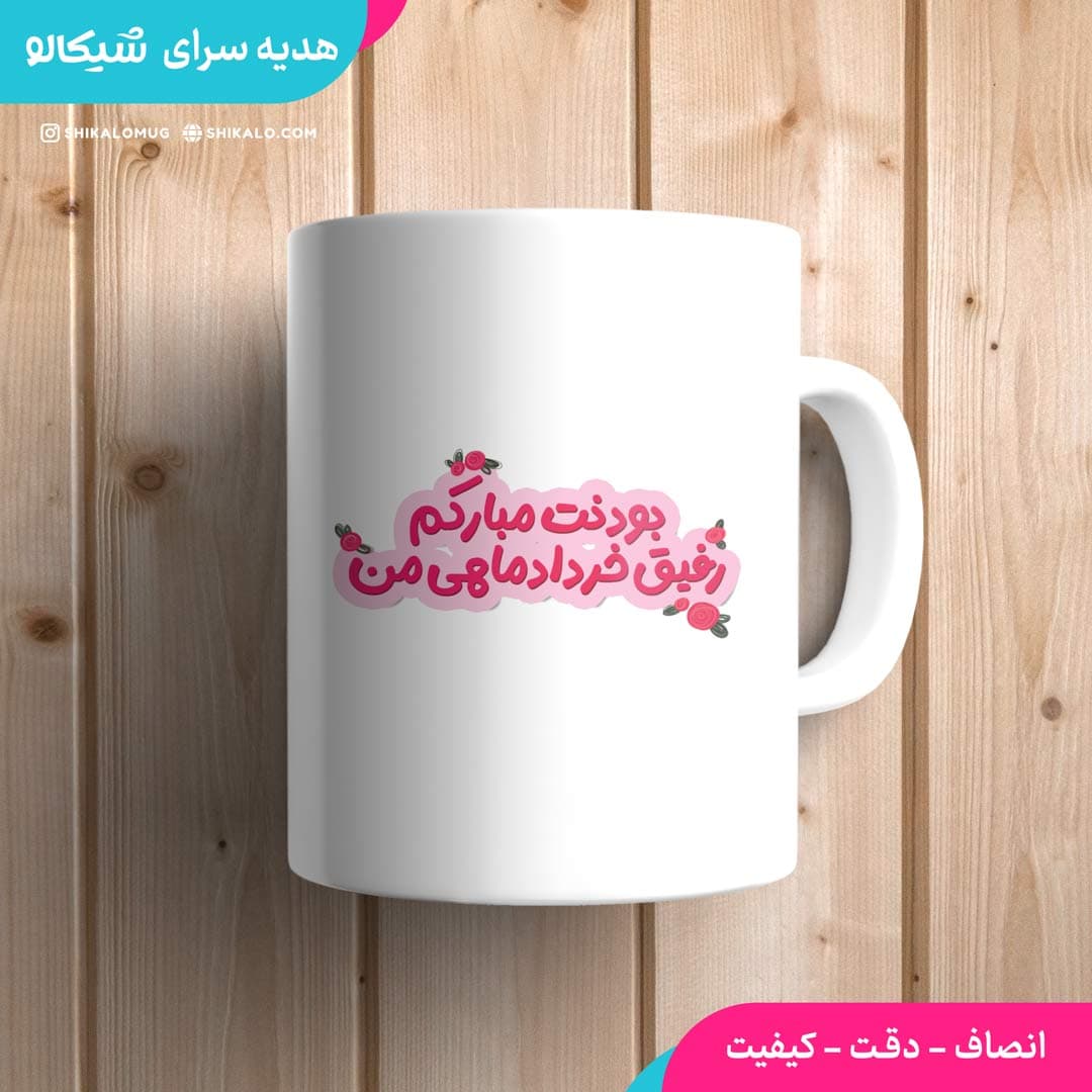 ماگ تقویم دار تبریک تولد — تصویر ۳