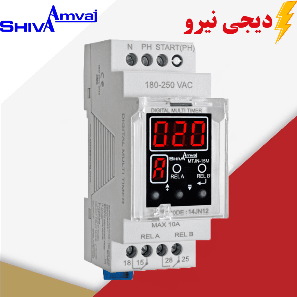 تایمر همه کاره (مولتی تایمر)(سری N) شیوا امواج MODEL:MYJN-15M کد 14JN12