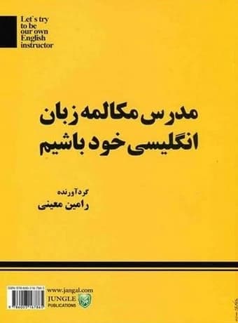 مدرس مکالمه زبان انگلیسی خود باشیم