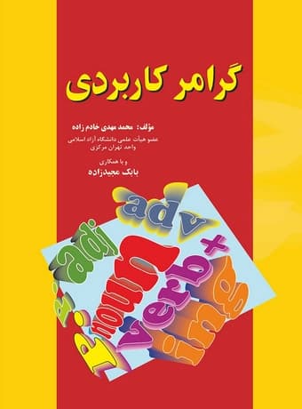 گرامر کاربردی