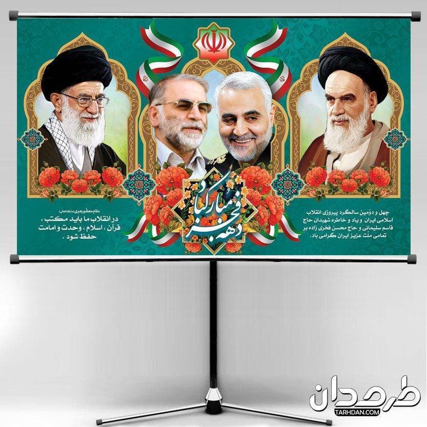طرح بنر دهه فجر سردار سلیمانی و شهید فخری زاده